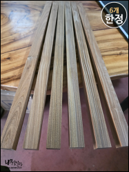 유창목 각재 30x30x690mm <br>6개 한정판
