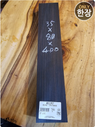에보니 흑단 각재 <br>35x80x400mm