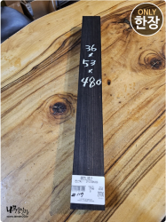 에보니 흑단 #117 <br>사이즈 사진 참조