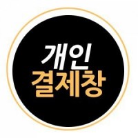 오동주님 개인결제창
