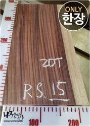 RS15 로즈우드 소노클링<br>건조/양면대패 사이즈 사진참조