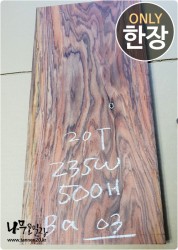 BA03 볼리비아 로즈우드 양면대패<br>함수율 14% 사이즈 사진참조