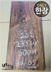 BA05 볼리비아 로즈우드 양면대패<br>함수율 14% 사이즈 사진참조