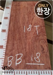 BB18 부빙가 판재 양면대패
