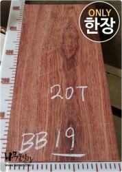 BB19 부빙가 판재 양면대패<br>사이즈 사진참조