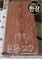 BB20 부빙가 판재 양면대패<br>사이즈 사진참조