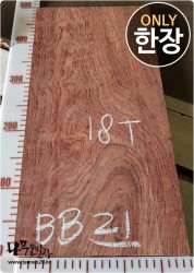 BB21 부빙가 판재 양면대패<br>사이즈 사진참조