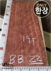 BB22 부빙가 판재 양면대패<br>사이즈 사진참조