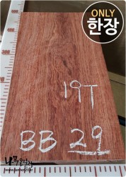BB29 부빙가 판재 양면대패<br>사이즈 사진참조