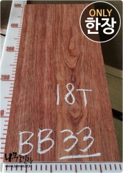 BB33 부빙가 판재 양면대패<br>사이즈 사진참조
