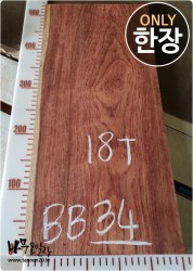 BB34 부빙가 판재 양면대패<br>사이즈 사진참조
