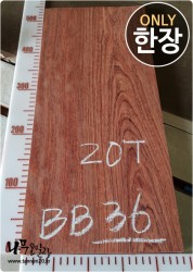 BB36 부빙가 판재 양면대패<br>사이즈 사진참조