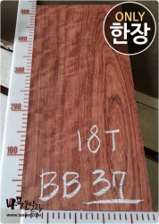BB37 부빙가 판재 양면대패<br>사이즈 사진참조