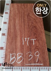 BB39 부빙가 판재 양면대패<br>사이즈 사진참조