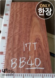 BB40 부빙가 판재 양면대패<br>사이즈 사진참조