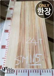 SM115 캄포 양면대패 함수율13%<br>사이즈 사진참조<br>뒷면 무늬는 다를 수 있습니다.