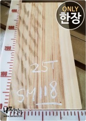 SM118 캄포 양면대패 함수율13%<br>사이즈 사진참조<br>뒷면 무늬는 다를 수 있습니다.