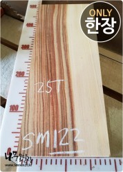 SM122 캄포 양면대패 함수율13%<br>사이즈 사진참조<br>뒷면 무늬는 다를 수 있습니다.