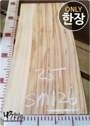 SM126 캄포 양면대패 함수율13%<br>사이즈 사진참조<br>뒷면 무늬는 다를 수 있습니다.