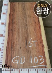GD103 그라나딜로 16T 건조 양면대패<br>멕시코 로즈우드 사이즈 사진참조