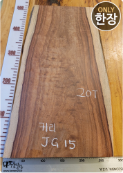 JG15 그라나딜로 로즈우드 멕시코 <br>건조, 변재크랙, 사이즈 사진참조