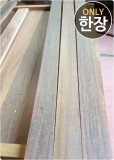 아이언우드 21x90x1500mm사면대패<br>장당12,000원 [120장 한정판매]