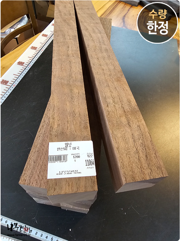 월넛 각재 <br>50*50*500mm <br>재고 소진시까지