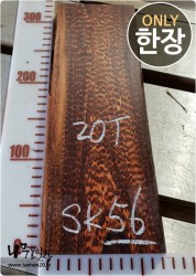 SK56 스네이크우드 20T 양면대패<br>건조 부분크랙 사이즈 사진참조