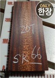 SK66 스네이크우드 20T 양면대패<br>건조 부분크랙 사이즈 사진참조