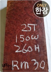 RM30 레드말리벌 25T*150*260mm