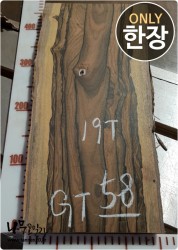 GT58 지르코테 판재 19T 양면대패<br>함수율15% 사이즈 사진참조