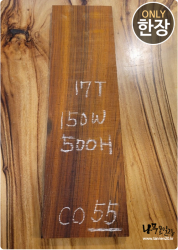CO55 코코볼로 판재 / 건조 <br>17tx150x500