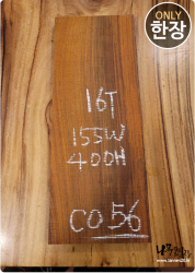 CO56 코코볼로 판재 / 건조 <br>16tx155x400
