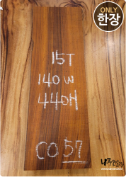 CO57 코코볼로 판재 / 건조 <br>15tx140x440