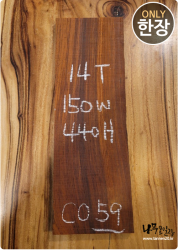 CO59 코코볼로 판재 / 건조 <br>14tx150x440