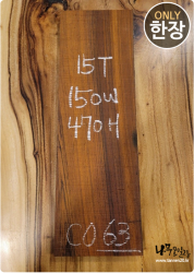 CO63 코코볼로 판재 / 건조 <br>15tx150x470