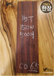 CO65 코코볼로 판재 / 건조 <br>15tx150x500