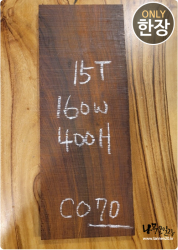 CO70 코코볼로 판재 / 건조 <br>15tx160x400