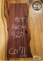 CO71 코코볼로 네츄럴판재 / 건조 <br>15tx140x420