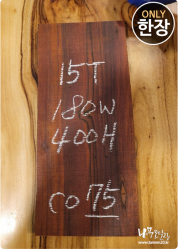 CO75 코코볼로 네츄럴판재 / 건조 <br>15tx180x400