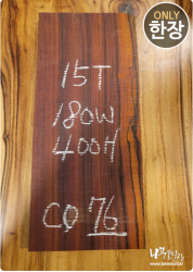 CO76 코코볼로 네츄럴판재 / 건조 <br>15tx180x400