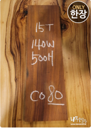 CO80 코코볼로 네츄럴판재 / 건조 <br> 15tx140x500