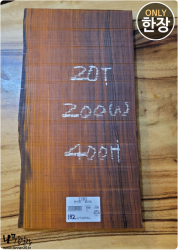 CO132 코코볼로 네츄럴판재 / 건조 <br>사이즈 사진 참조