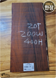 CO134 코코볼로 네츄럴판재 / 건조 <br>사이즈 사진 참조