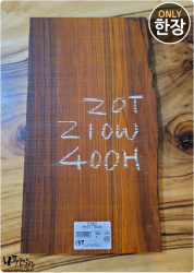 CO137 코코볼로 네츄럴판재 / 건조 <br>사이즈 사진 참조