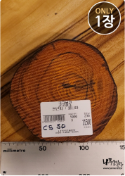 COs50 코코볼로 슬라이스 16t / 건조 <br>사이즈 사진 참조