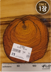 COs59 코코볼로 슬라이스 16t / 건조 <br>사이즈 사진 참조