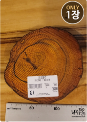 COs61 코코볼로 슬라이스 16t / 건조 <br>사이즈 사진 참조