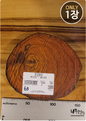 COs63 코코볼로 슬라이스 16t / 건조 <br>사이즈 사진 참조