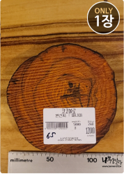 COs65 코코볼로 슬라이스 16t / 건조 <br>사이즈 사진 참조